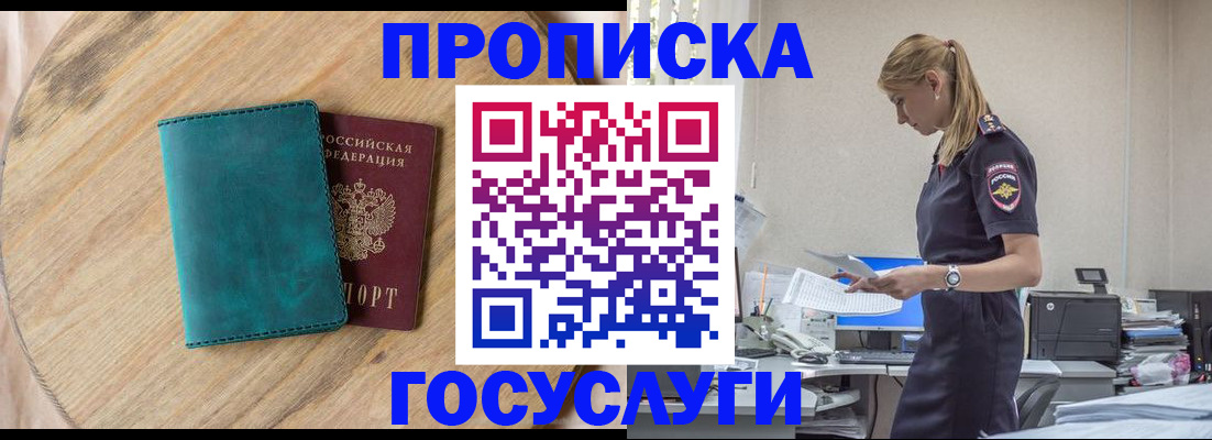 прописка от собственника в Рыльске