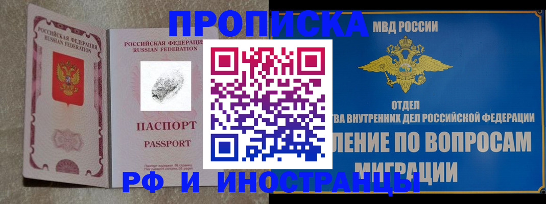 временная прописка в Рыльске