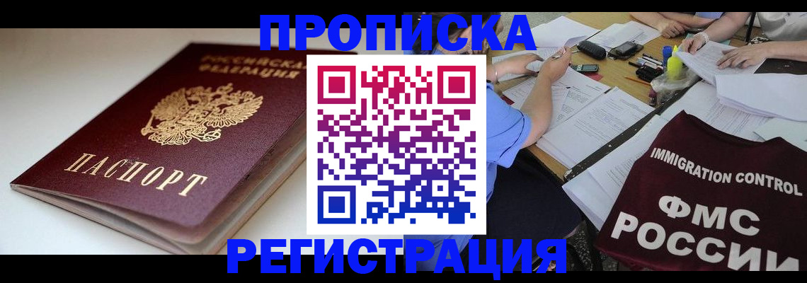 прописка для школы в Рыльске