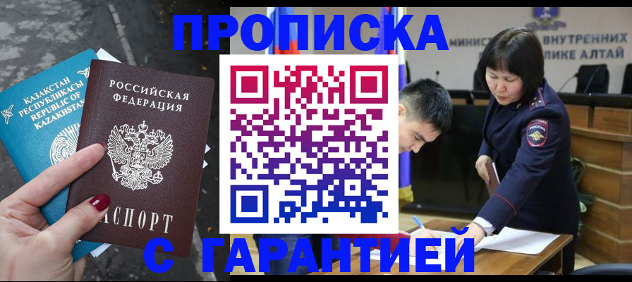 прописка законно в Рыльске