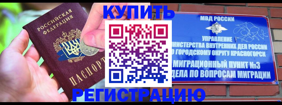 прописка законно в Рыльске