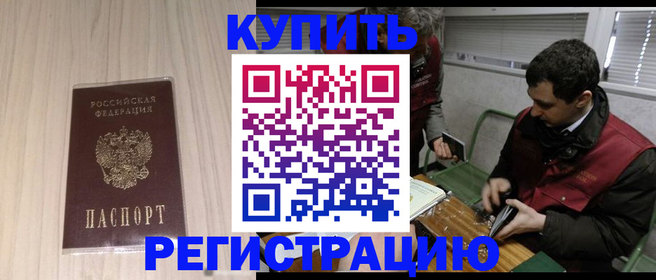 прописка штамп в Рыльске