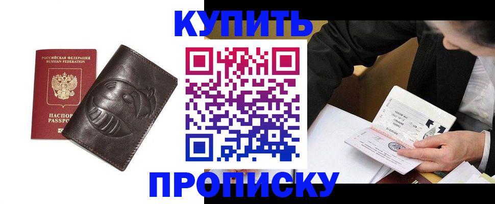 прописка для работы в Рыльске