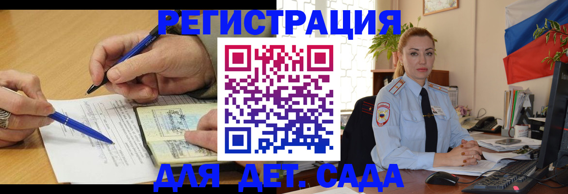 регистрация для дет. сада в Рыльске
